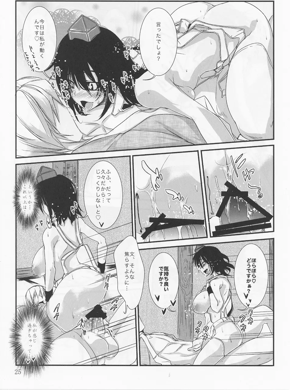 サラダたべて妄想郷 2 Page.24