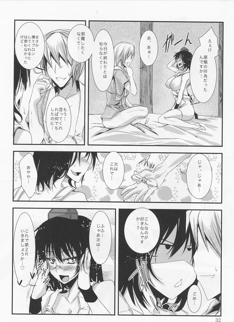 サラダたべて妄想郷 2 Page.31