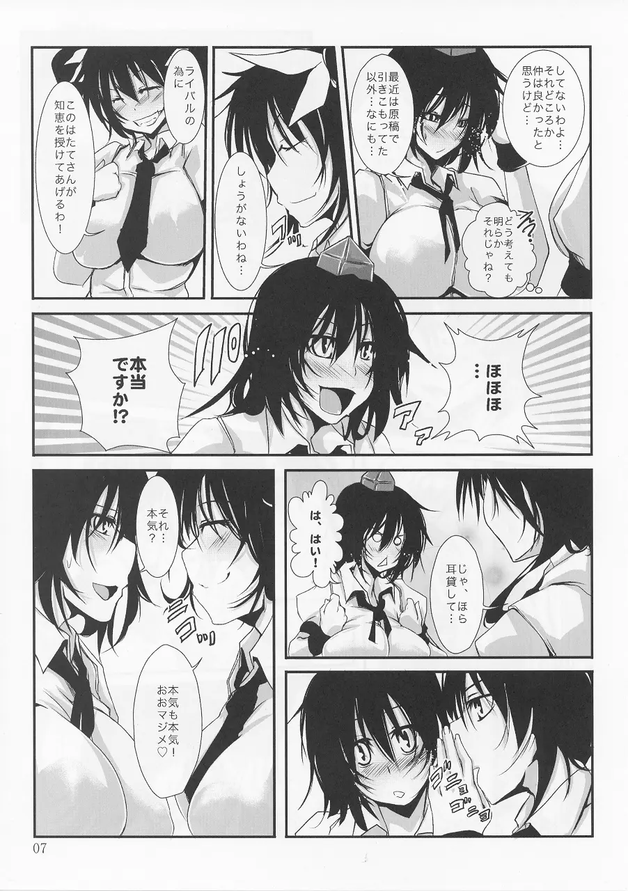 サラダたべて妄想郷 2 Page.6