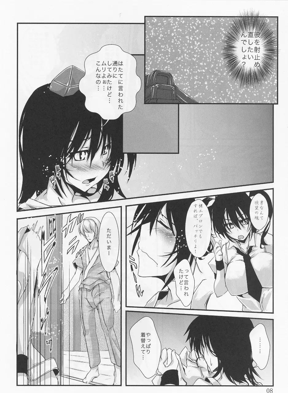 サラダたべて妄想郷 2 Page.7