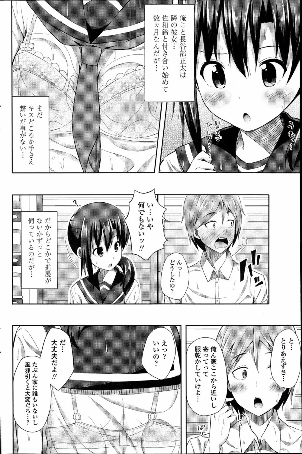 COMIC ペンギンクラブ山賊版 2014年8月号 Page.148