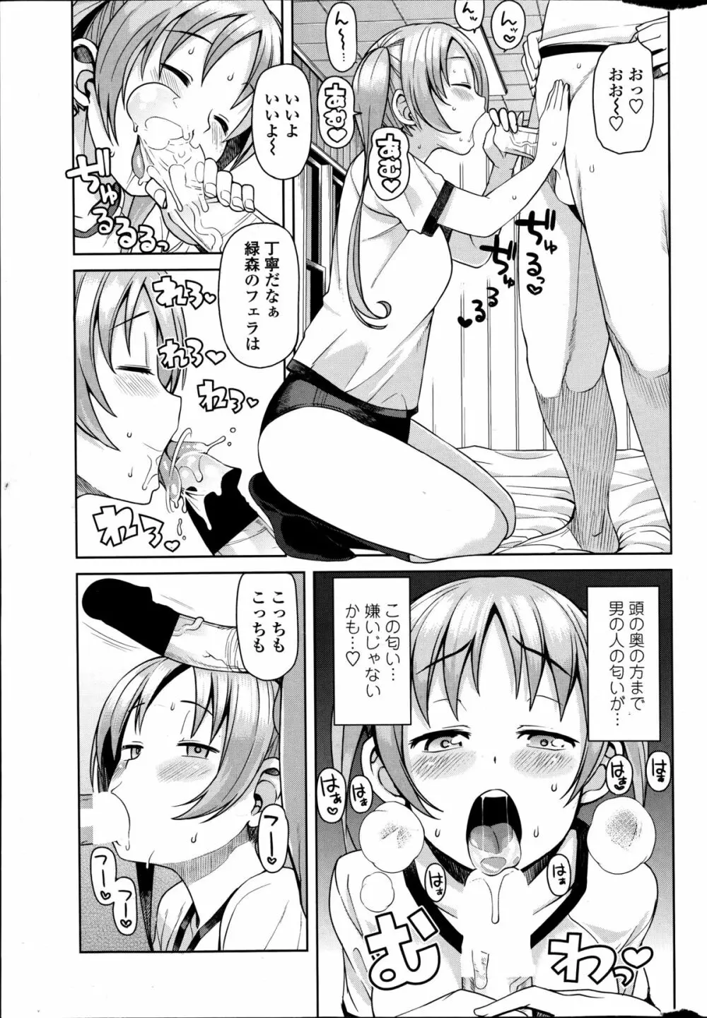 COMIC ペンギンクラブ山賊版 2014年8月号 Page.37