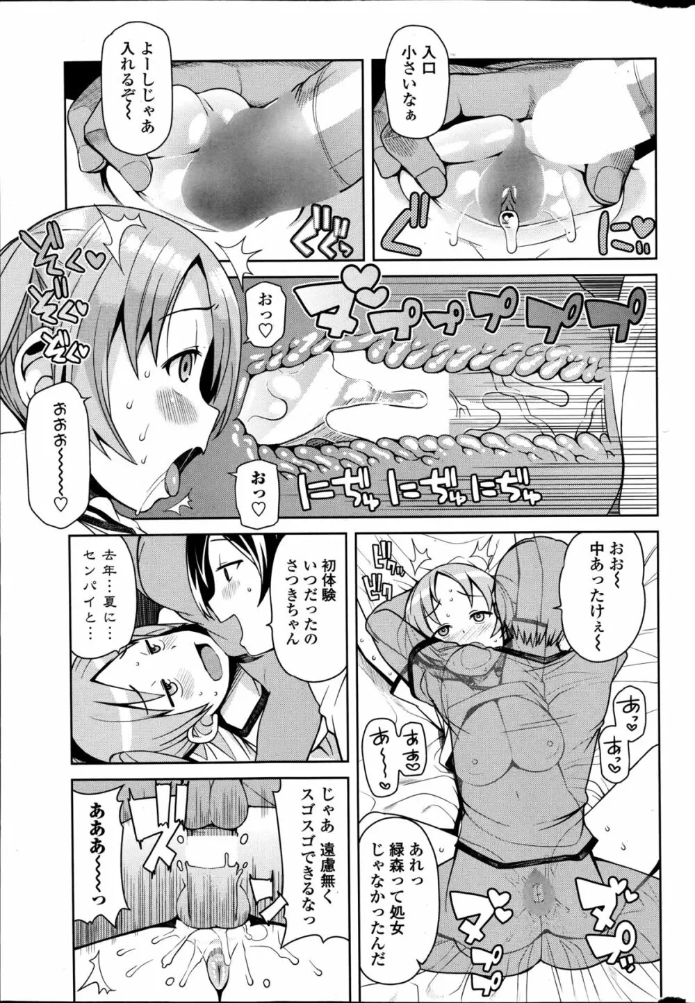 COMIC ペンギンクラブ山賊版 2014年8月号 Page.43