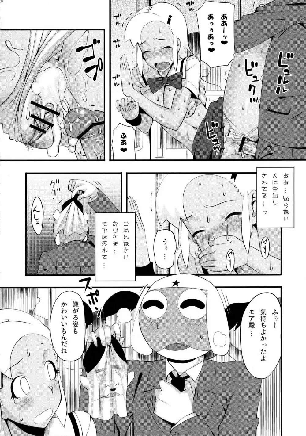 もーっと！Moreモア 3 Page.15