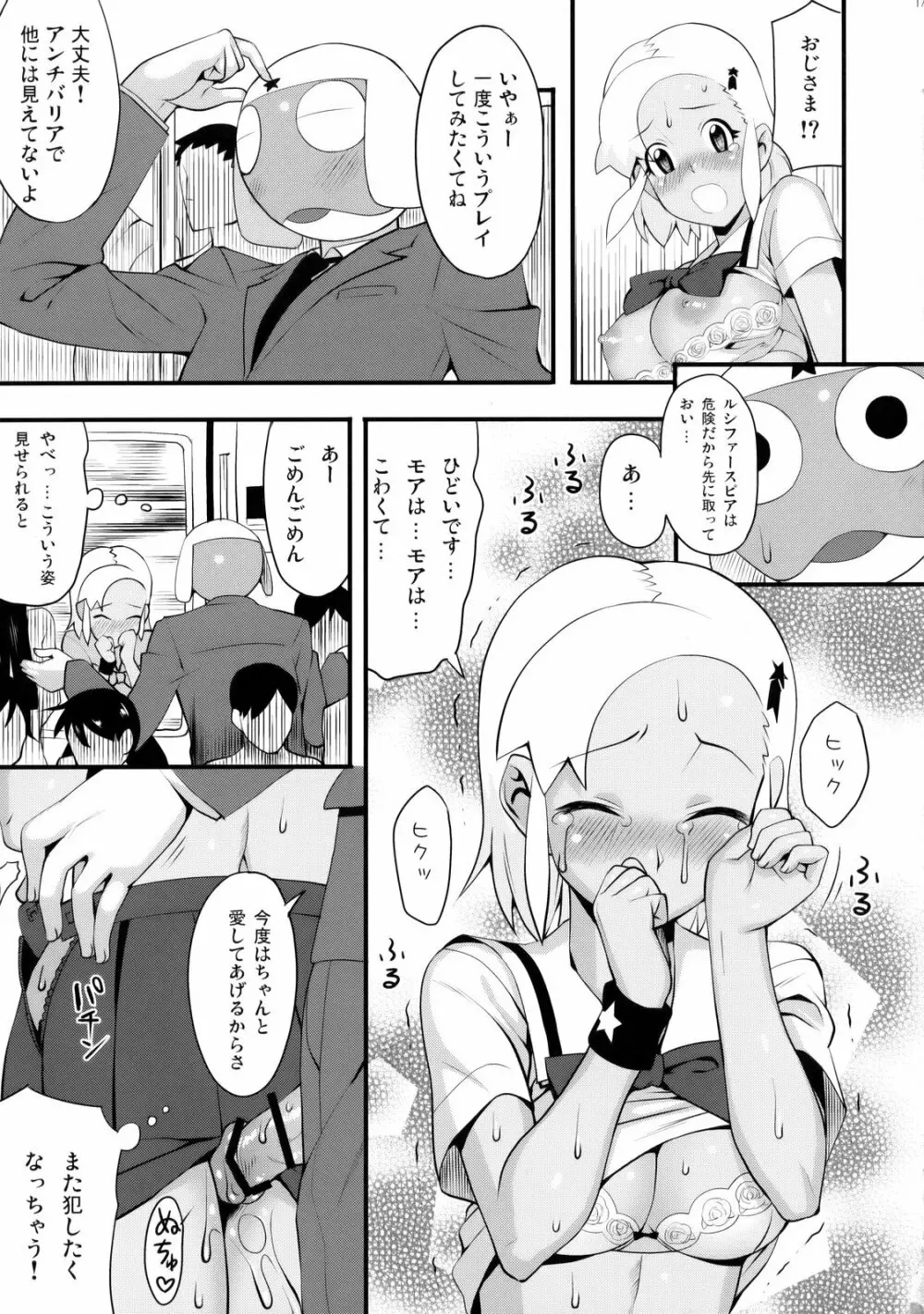 もーっと！Moreモア 3 Page.16