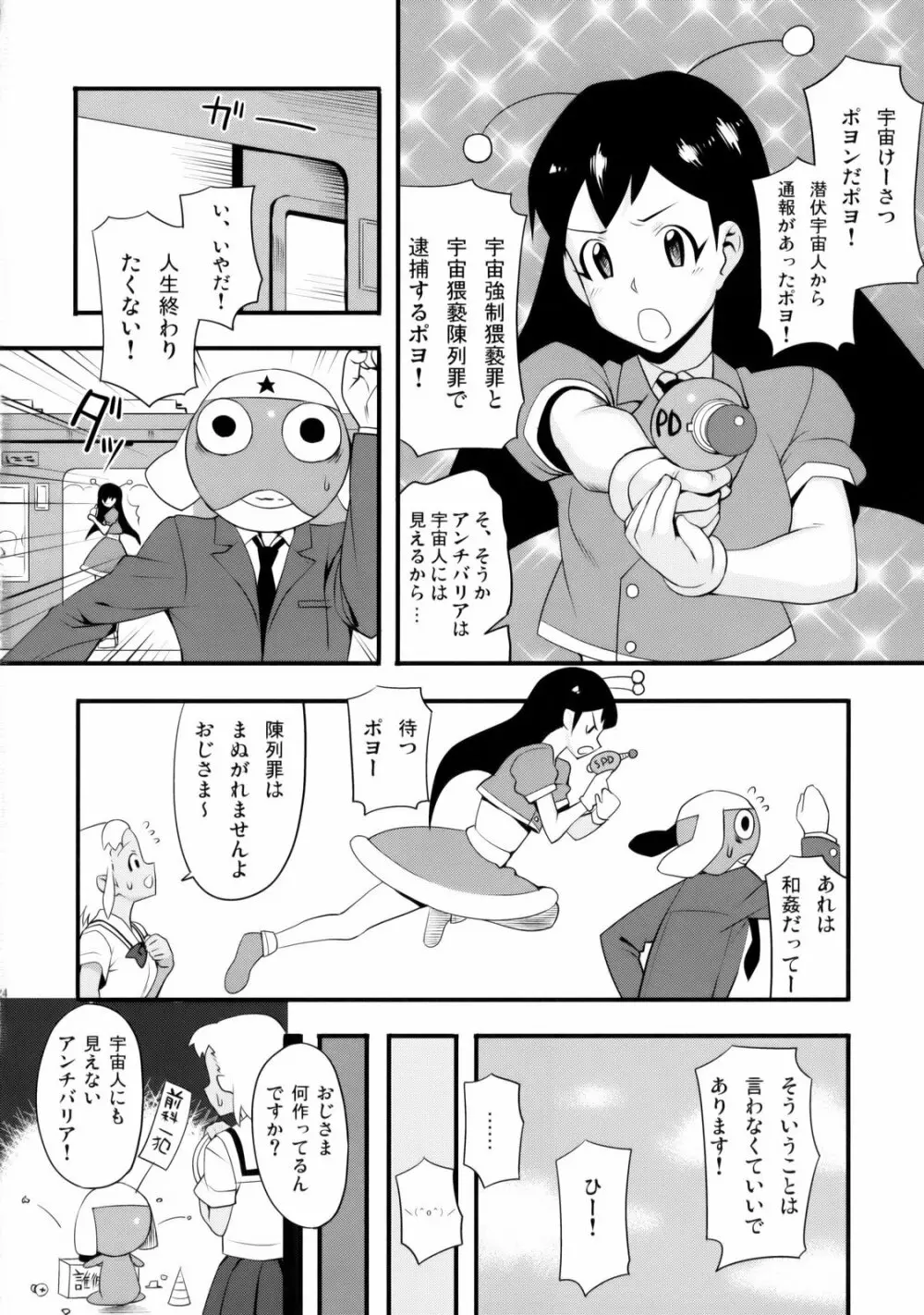 もーっと！Moreモア 3 Page.23