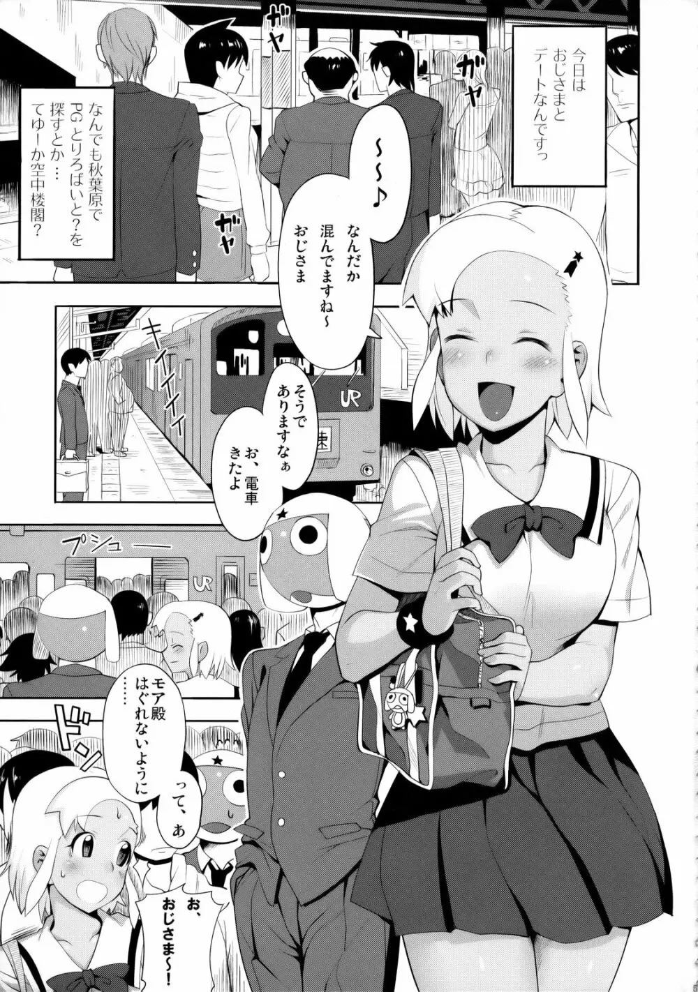 もーっと！Moreモア 3 Page.4