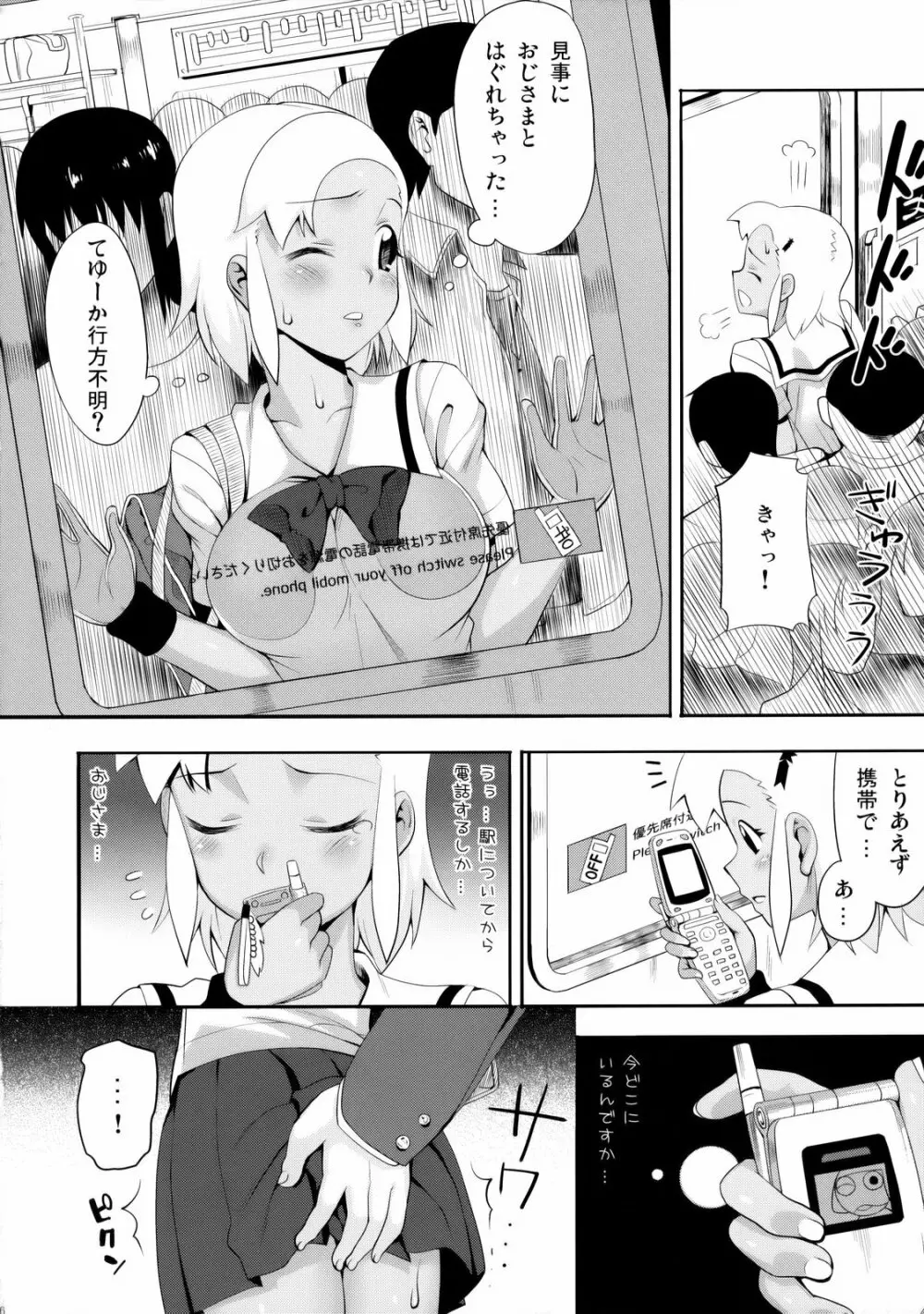 もーっと！Moreモア 3 Page.5