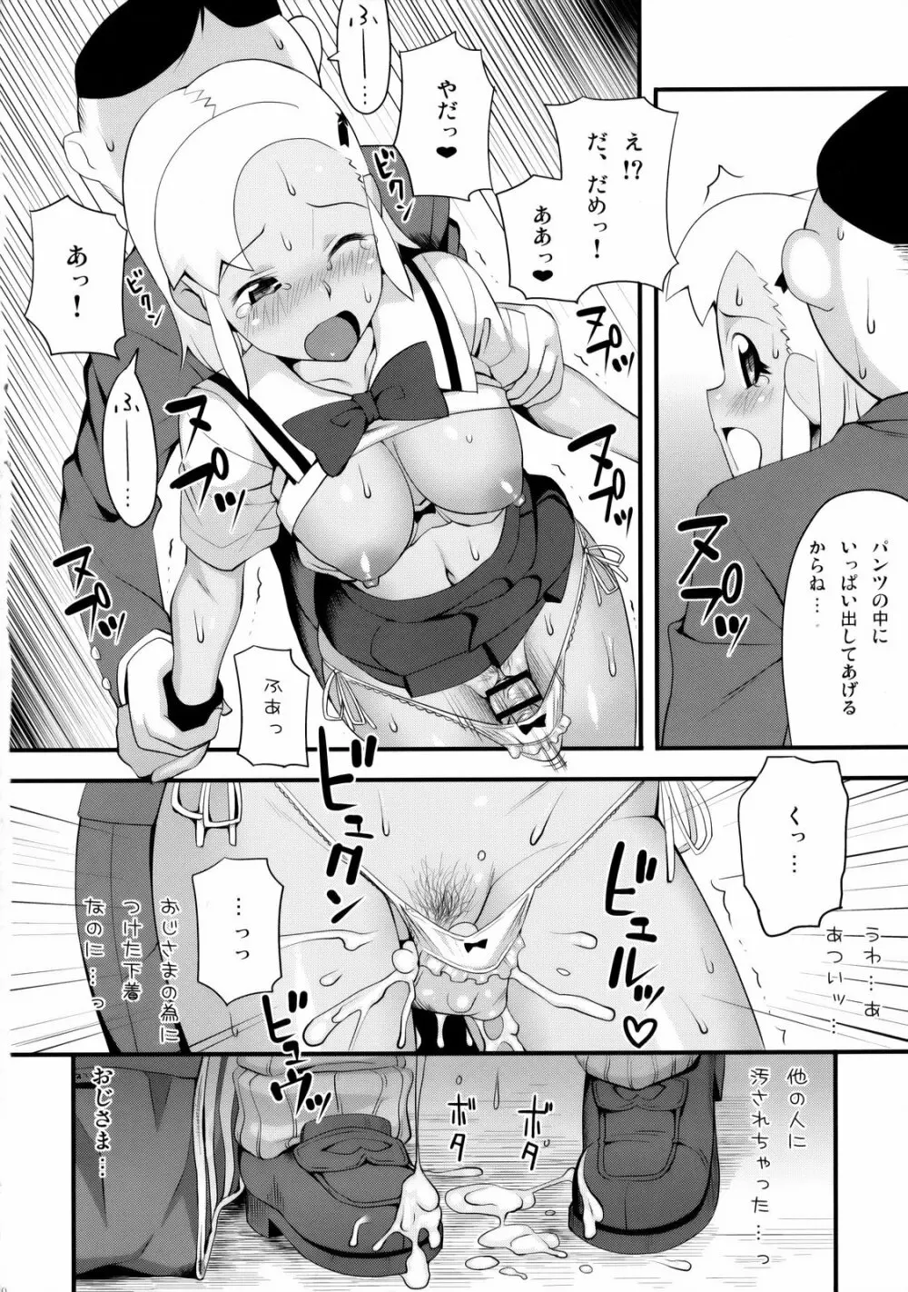 もーっと！Moreモア 3 Page.9