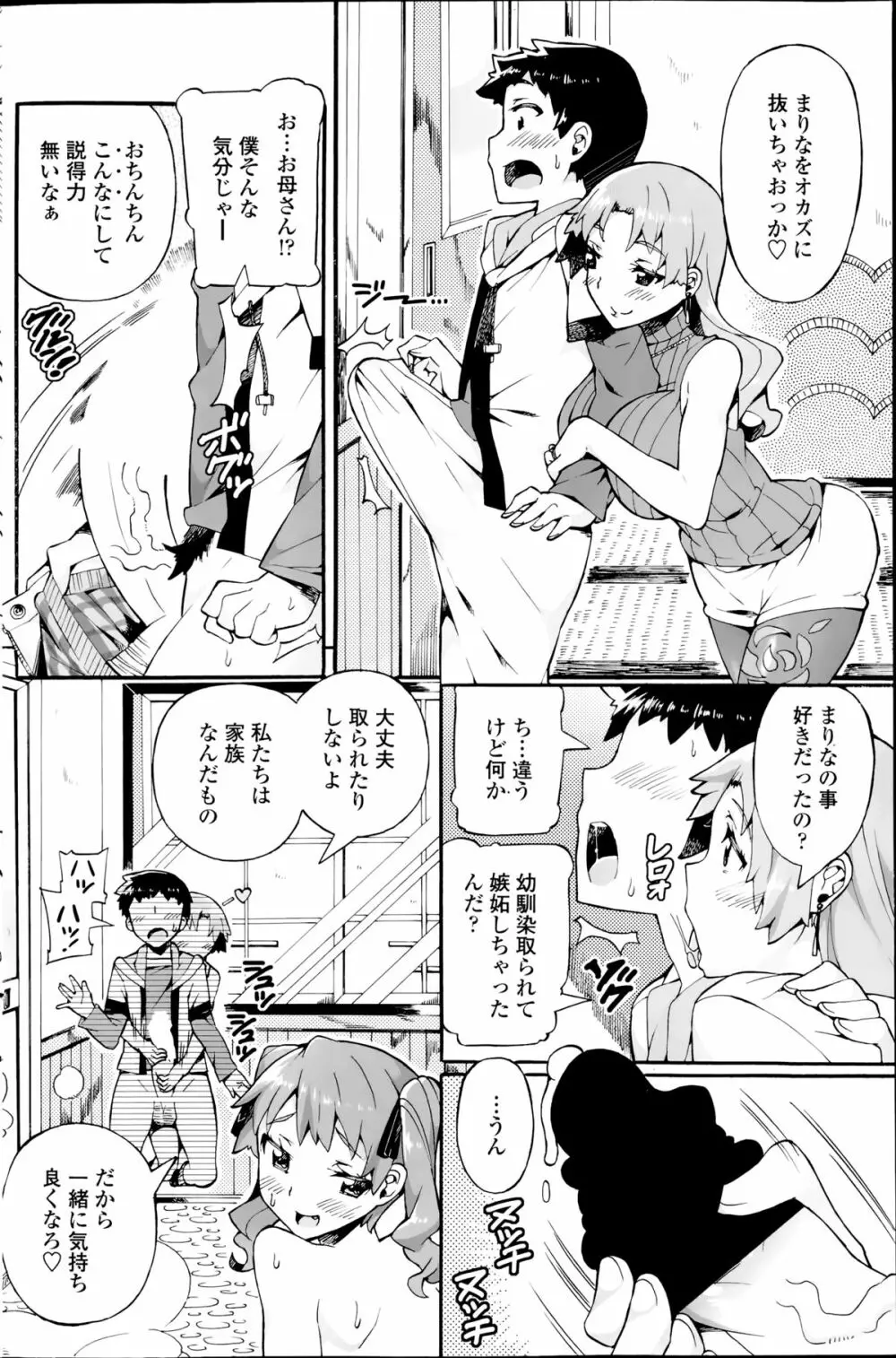 マターナルすらっしゅ！ 第1-2章 Page.24