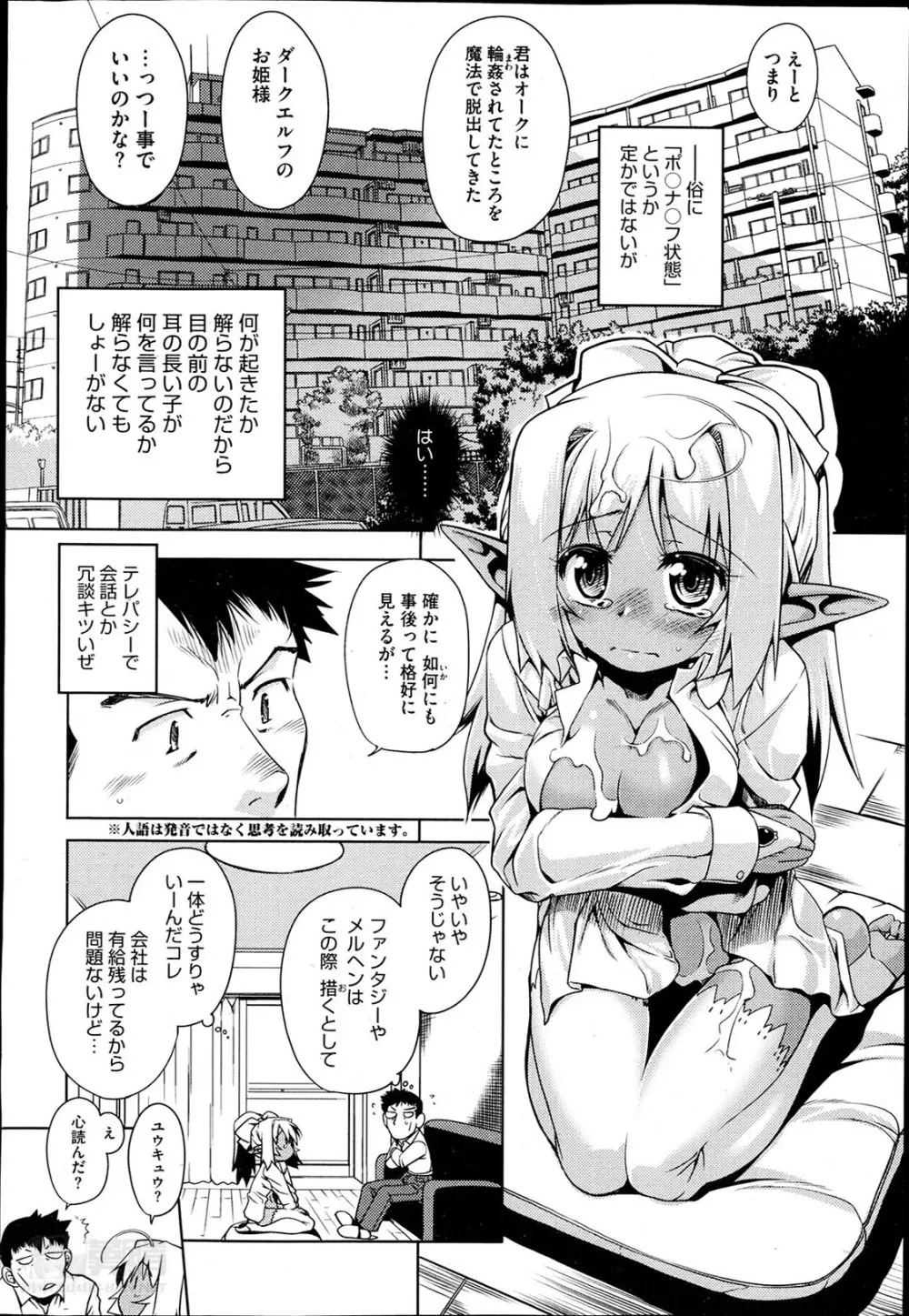 押しかけ♡エルフの雌奴隷 第1-2章 Page.10