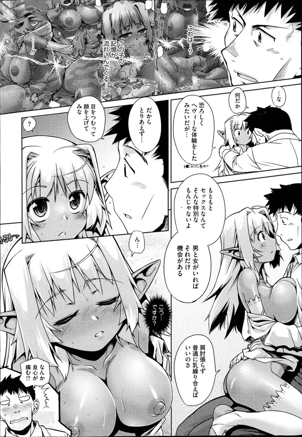 押しかけ♡エルフの雌奴隷 第1-2章 Page.14