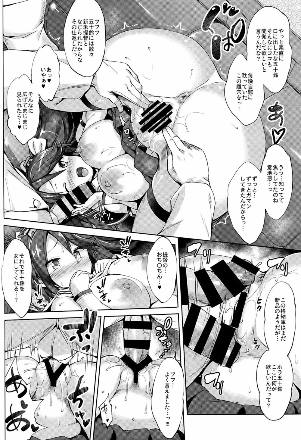 五十鈴育乳日誌 Page.21