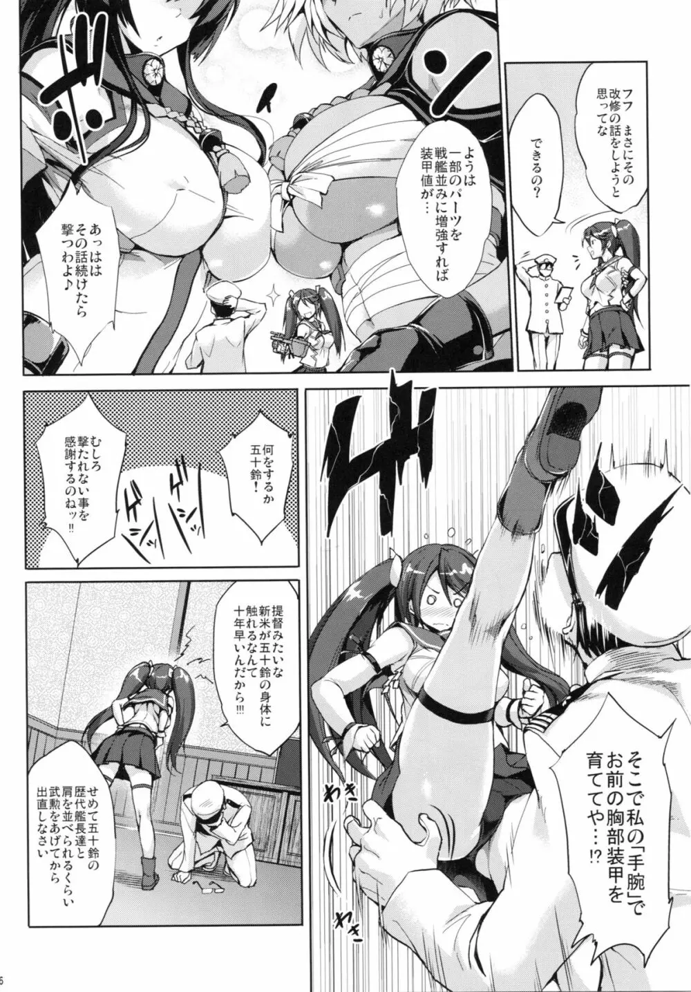 五十鈴育乳日誌 Page.5