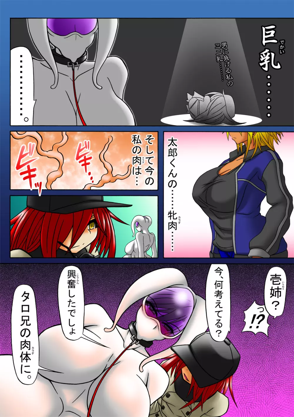 天乃壱夜5 Page.10