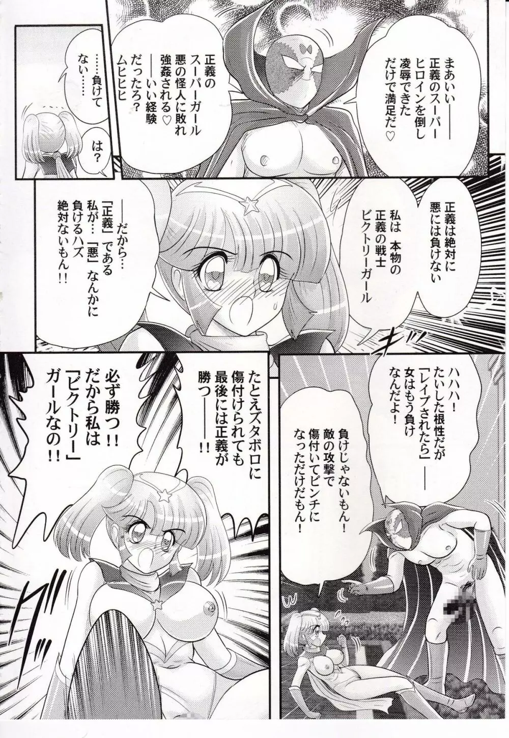 あめいじんぐビクトリーガール Page.39