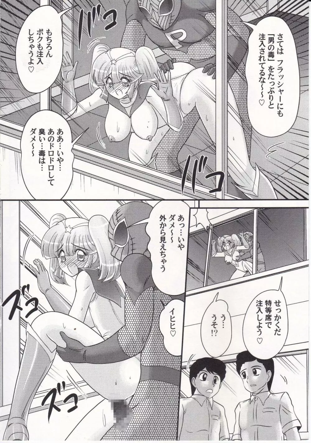 あめいじんぐビクトリーガール Page.59