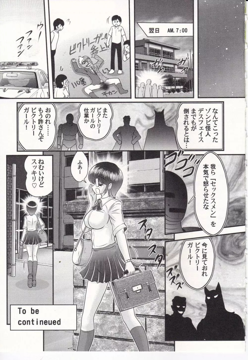 あめいじんぐビクトリーガール Page.82