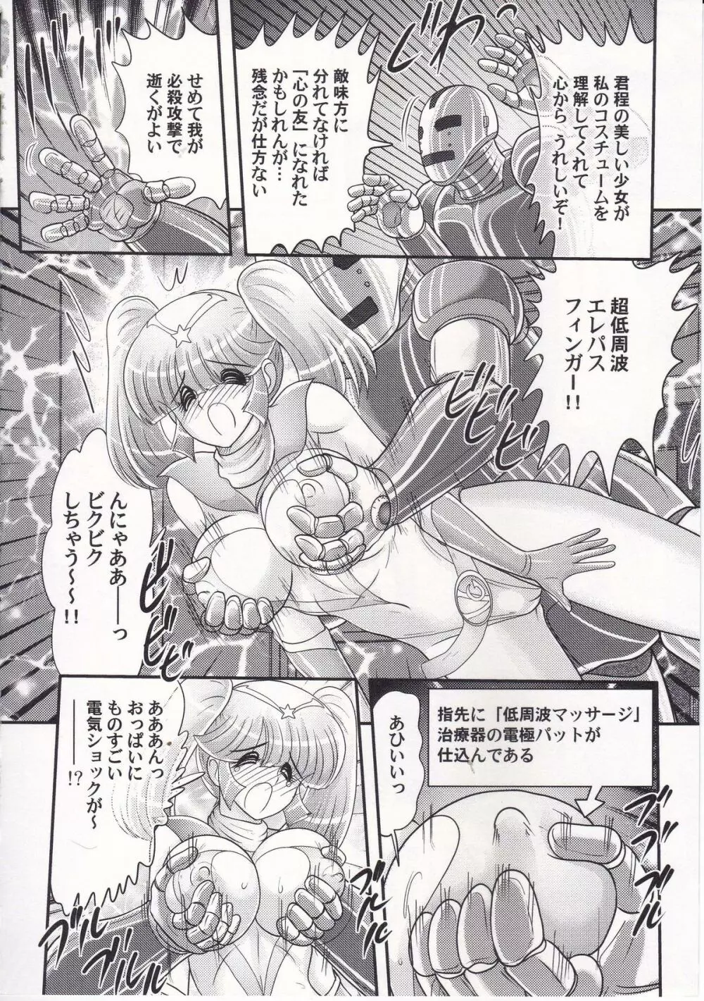 あめいじんぐビクトリーガール Page.85