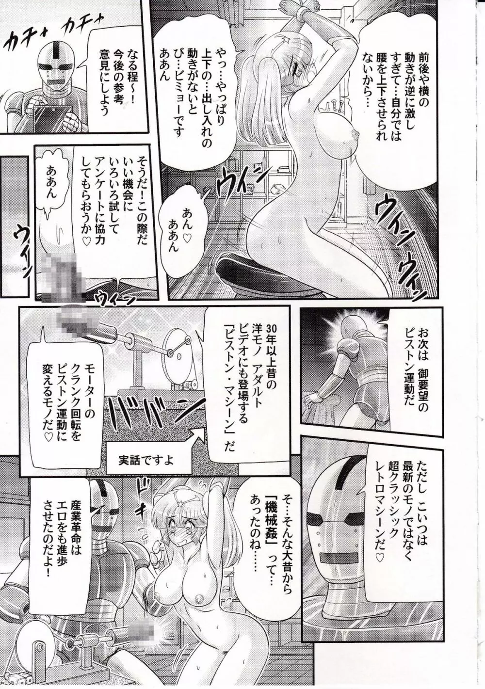 あめいじんぐビクトリーガール Page.92