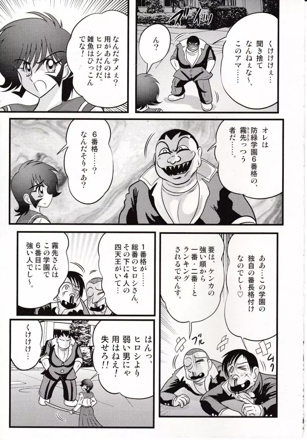 昭和女番伝 乱れ咲き 嵐 Page.10