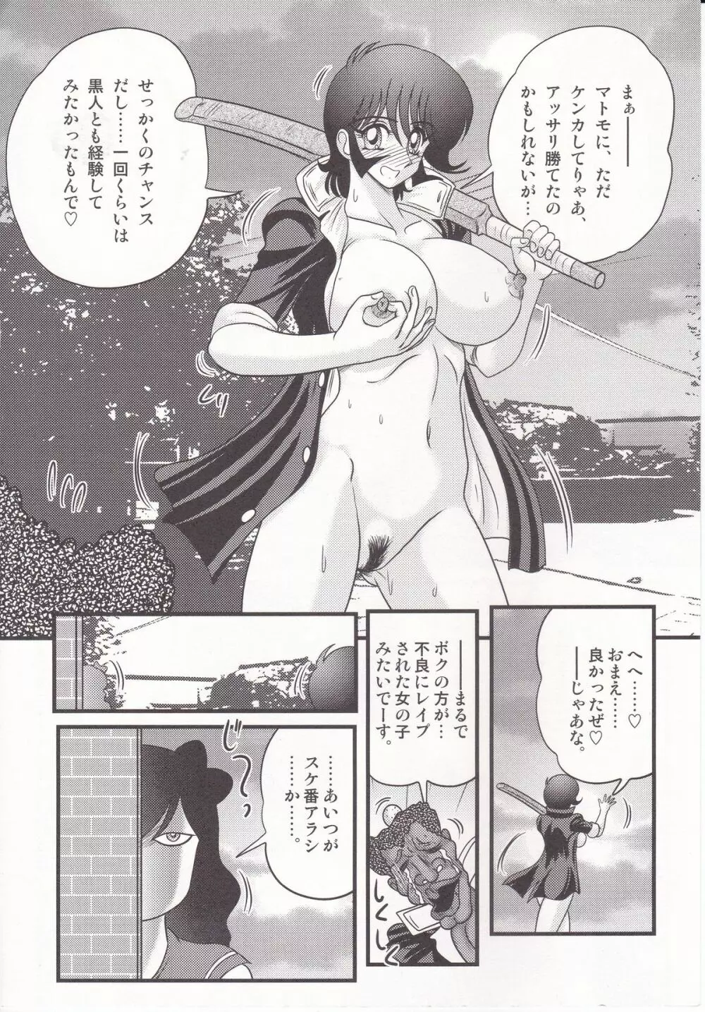 昭和女番伝 乱れ咲き 嵐 Page.107