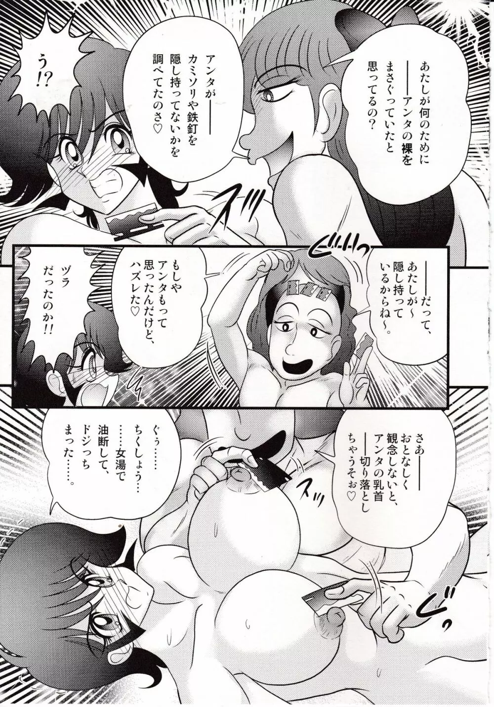 昭和女番伝 乱れ咲き 嵐 Page.120