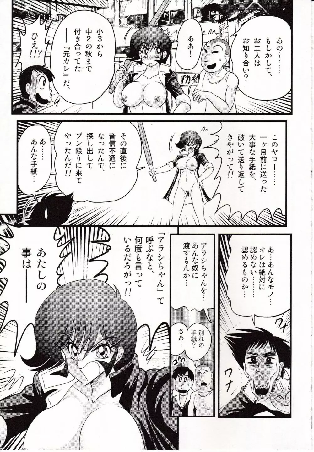 昭和女番伝 乱れ咲き 嵐 Page.136