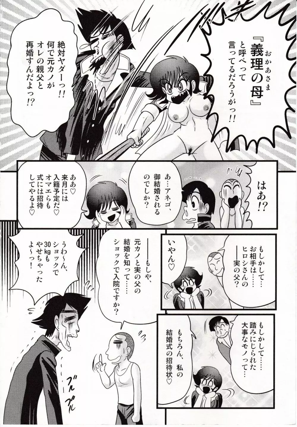 昭和女番伝 乱れ咲き 嵐 Page.137