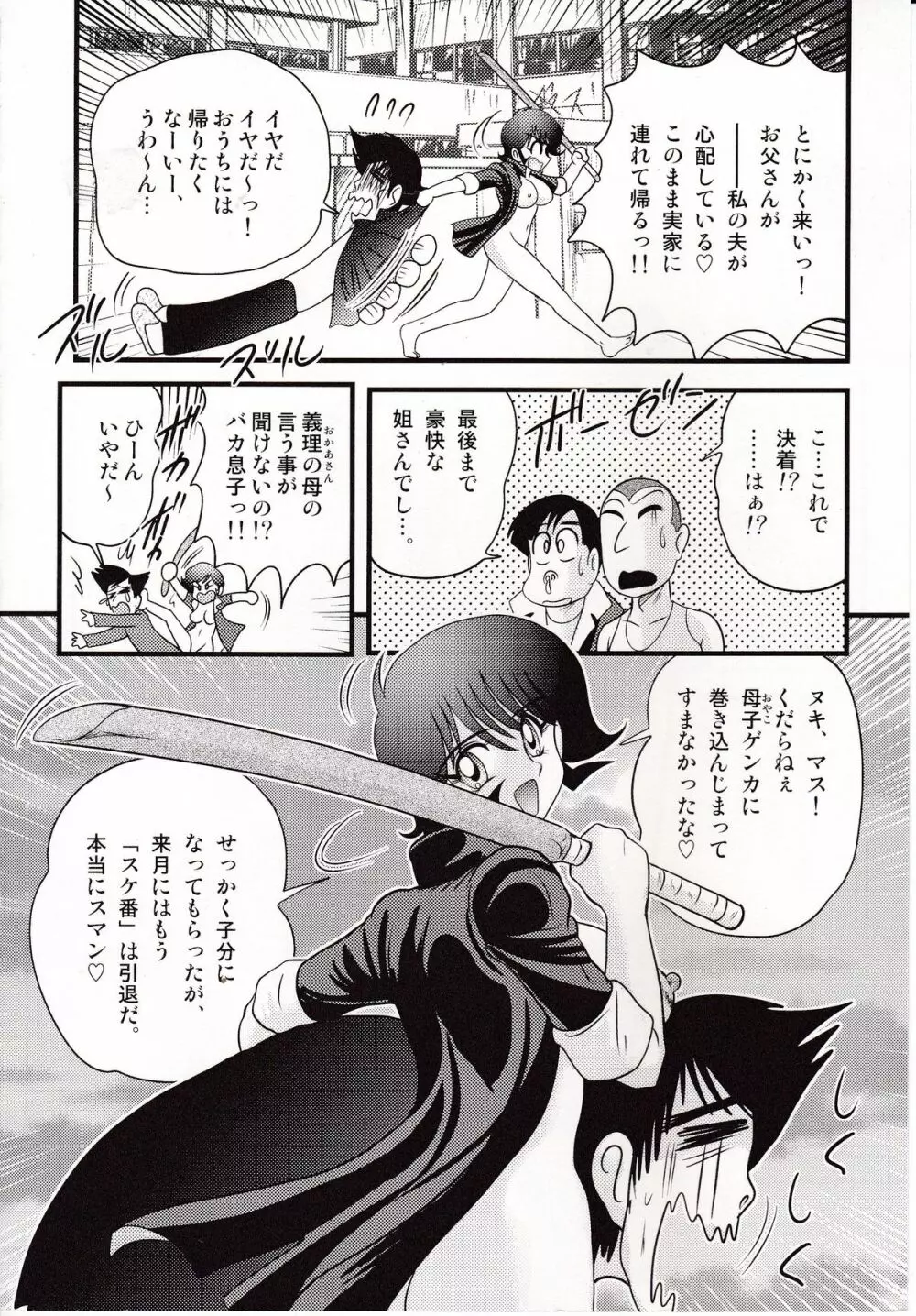 昭和女番伝 乱れ咲き 嵐 Page.139