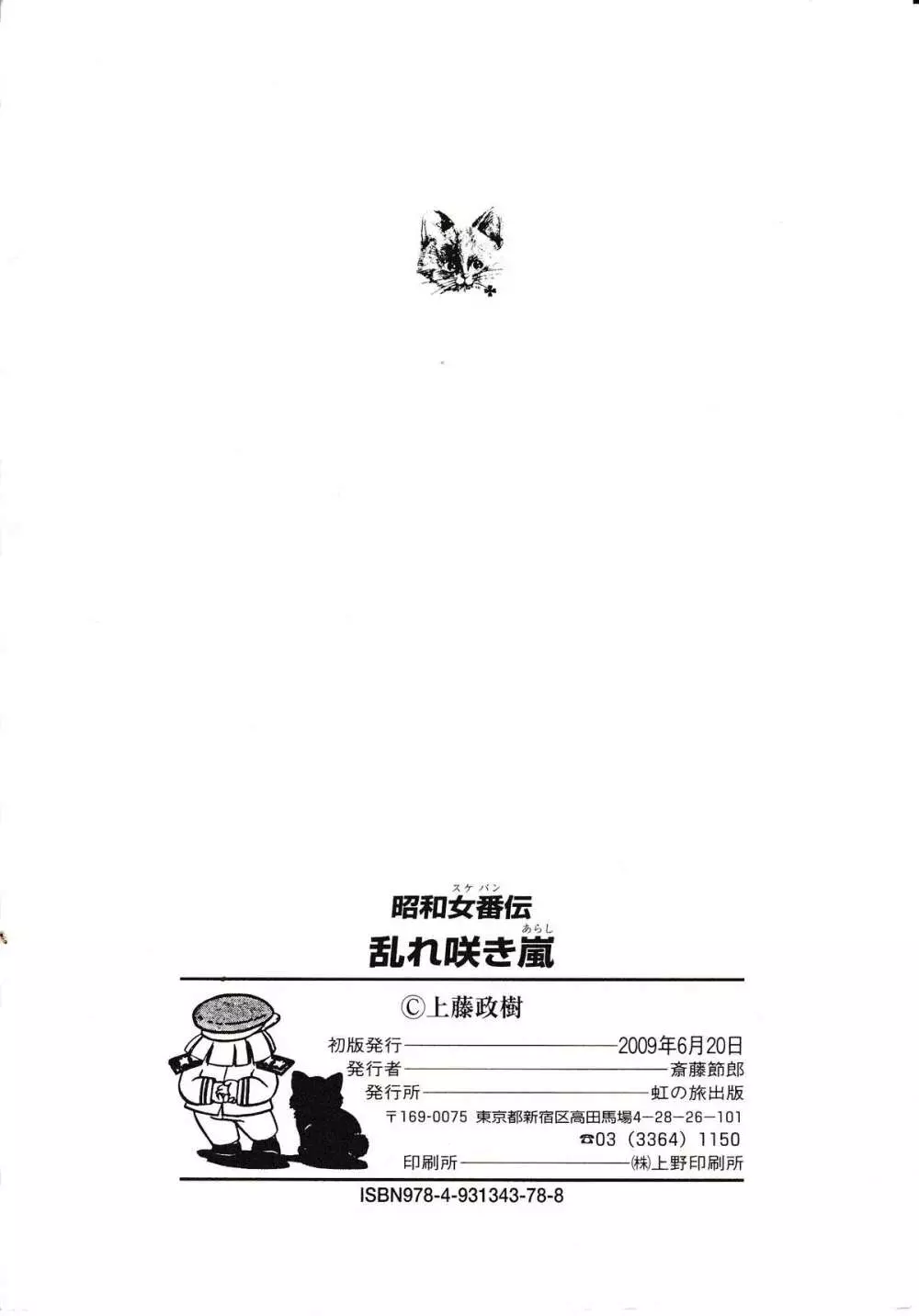 昭和女番伝 乱れ咲き 嵐 Page.144