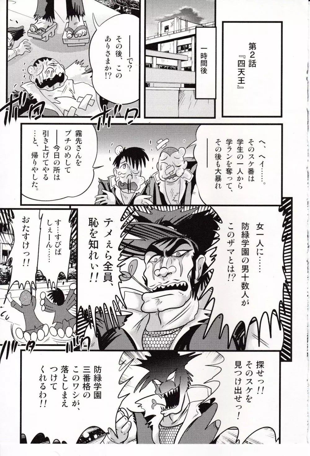 昭和女番伝 乱れ咲き 嵐 Page.24