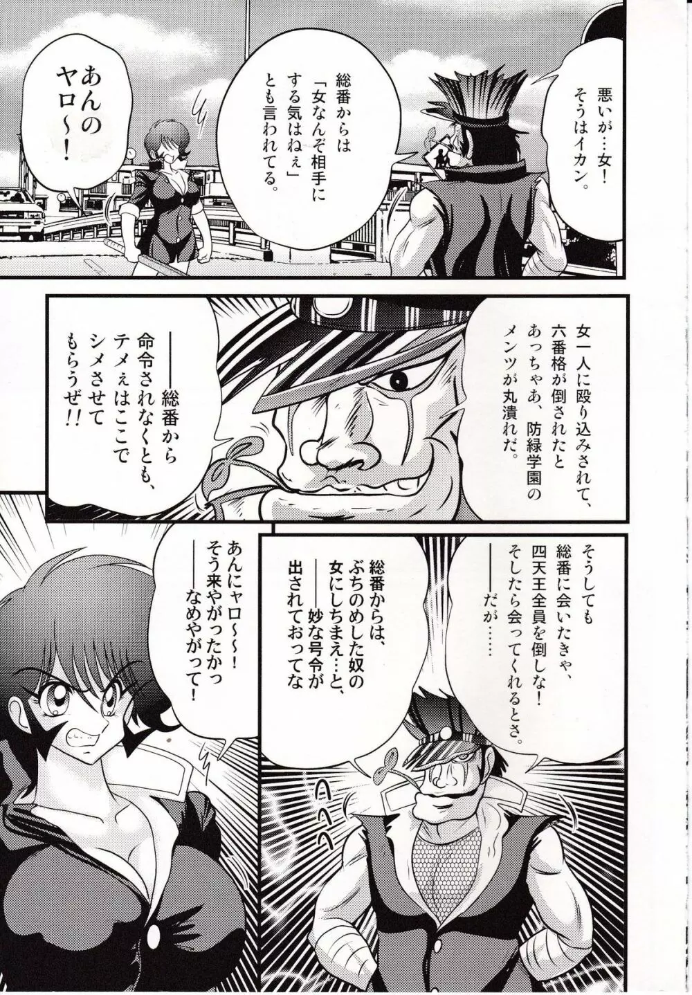 昭和女番伝 乱れ咲き 嵐 Page.26