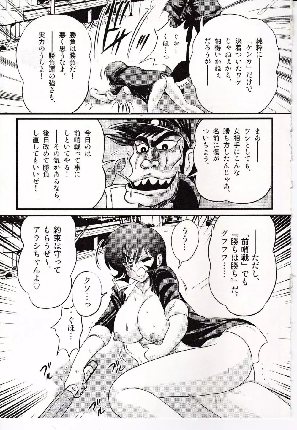 昭和女番伝 乱れ咲き 嵐 Page.32