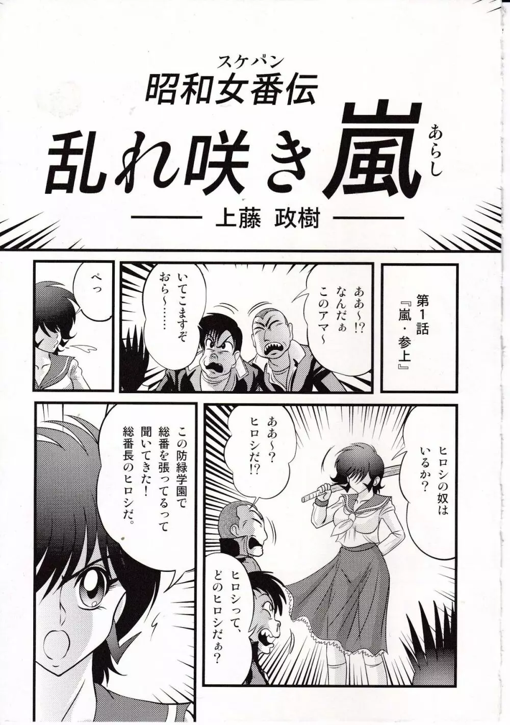 昭和女番伝 乱れ咲き 嵐 Page.6