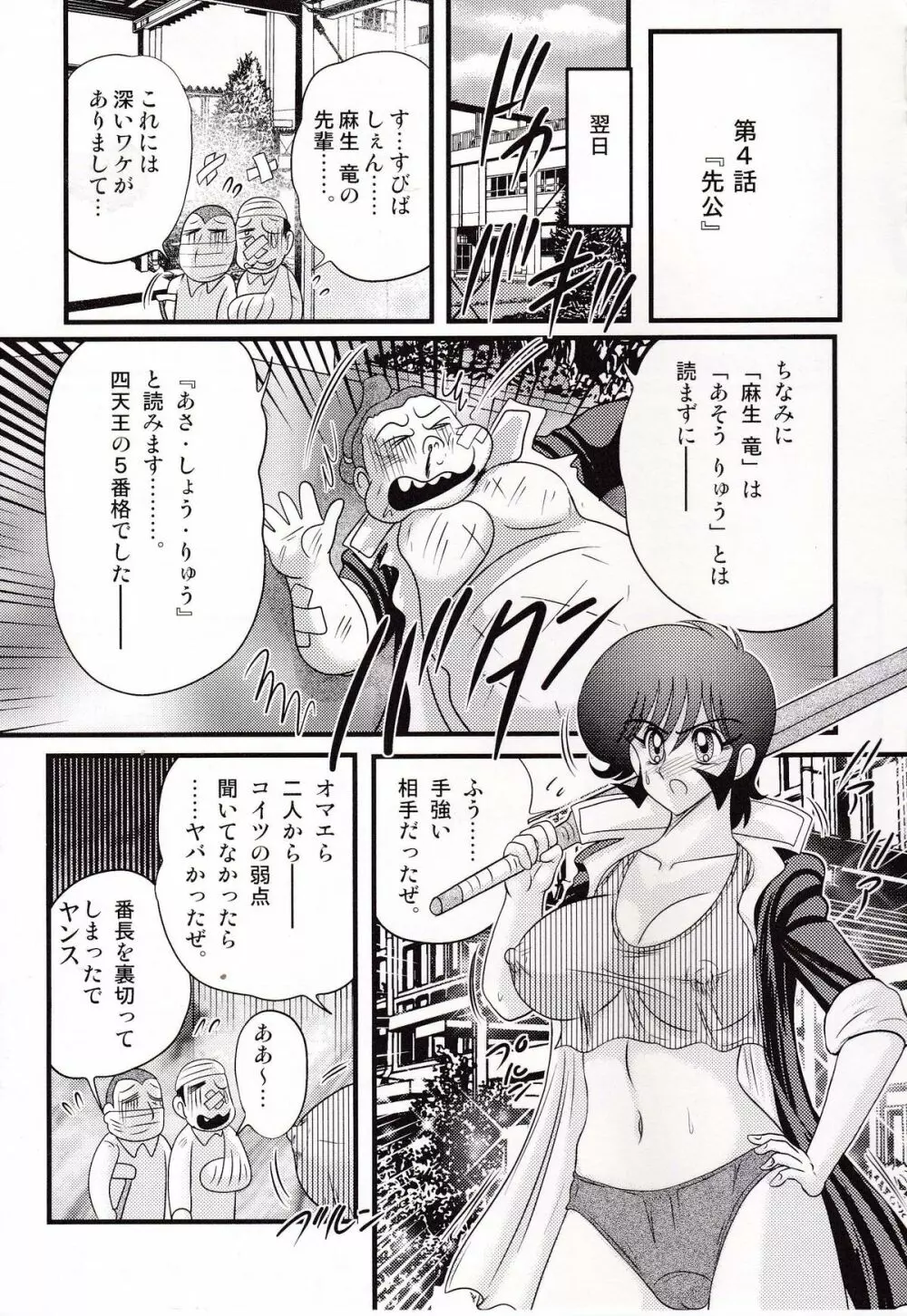 昭和女番伝 乱れ咲き 嵐 Page.64