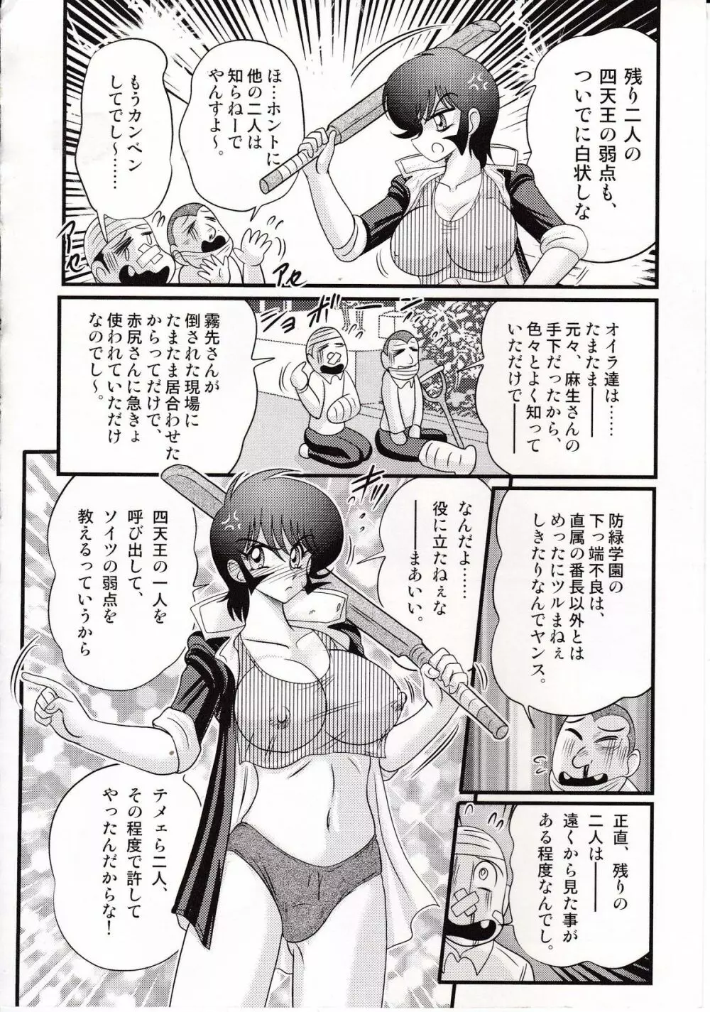 昭和女番伝 乱れ咲き 嵐 Page.65