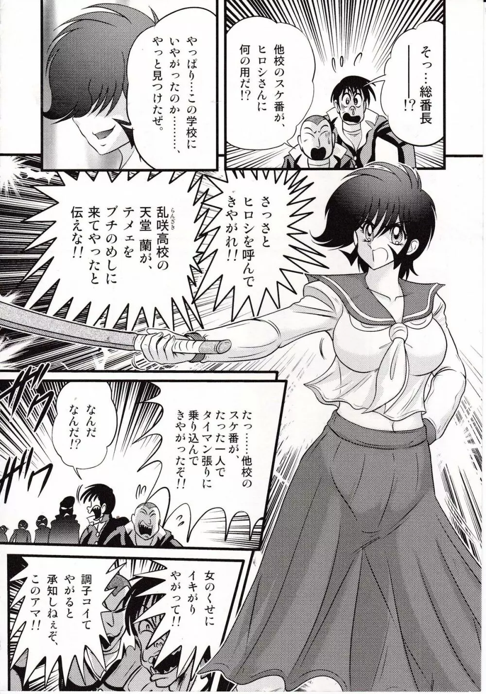 昭和女番伝 乱れ咲き 嵐 Page.7