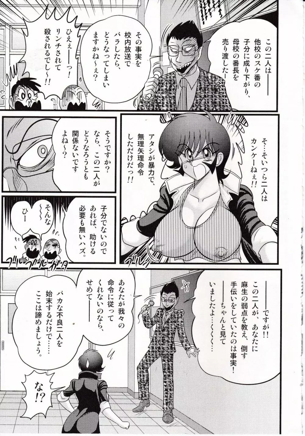 昭和女番伝 乱れ咲き 嵐 Page.70