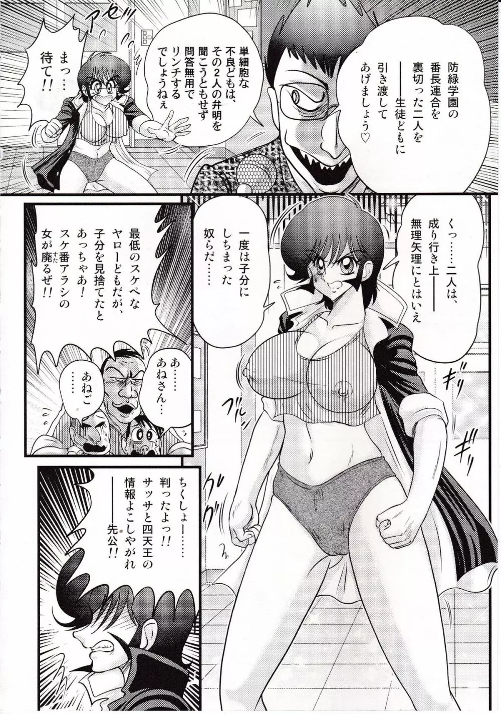 昭和女番伝 乱れ咲き 嵐 Page.71