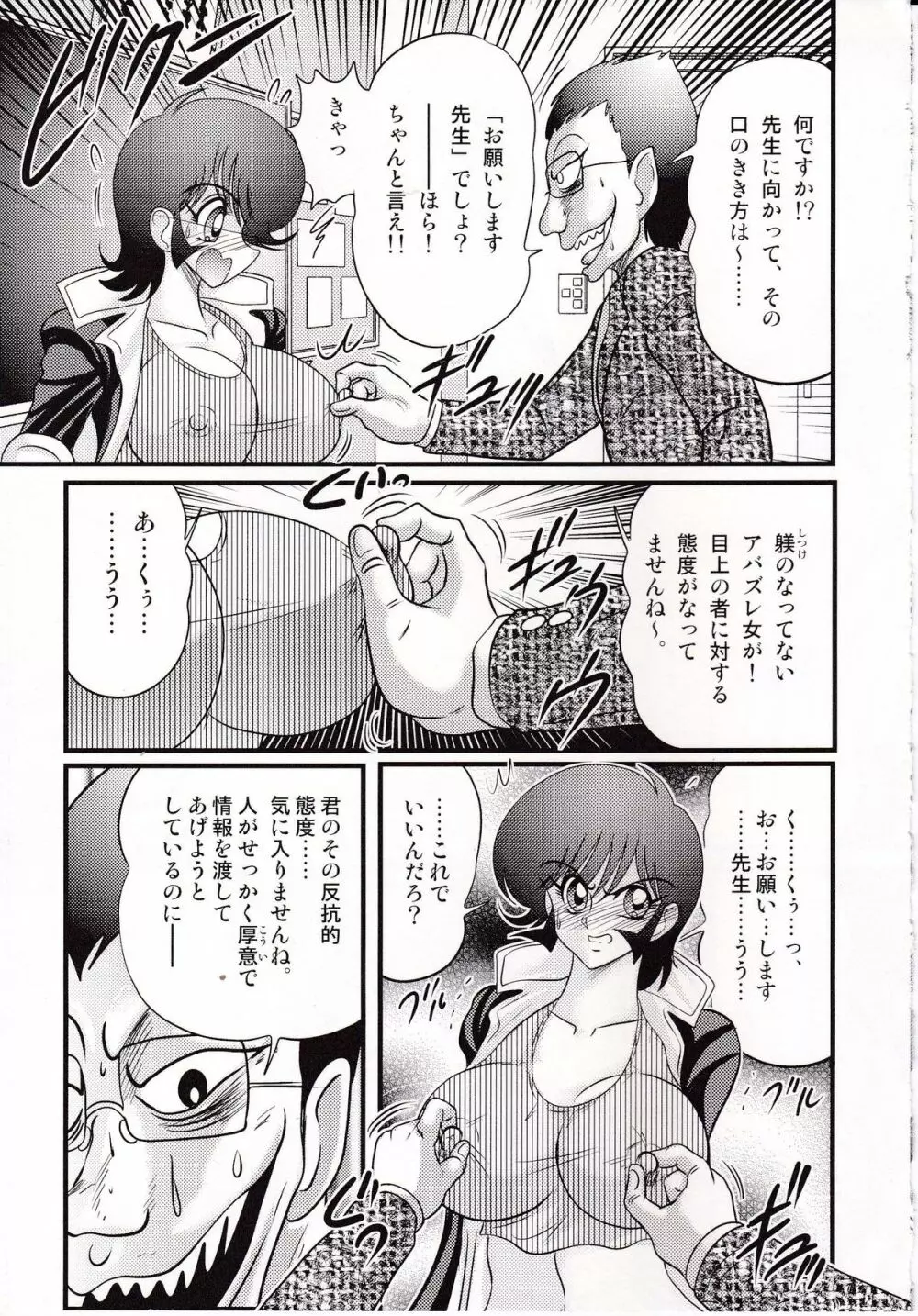 昭和女番伝 乱れ咲き 嵐 Page.72