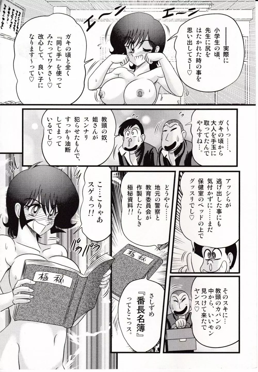 昭和女番伝 乱れ咲き 嵐 Page.91