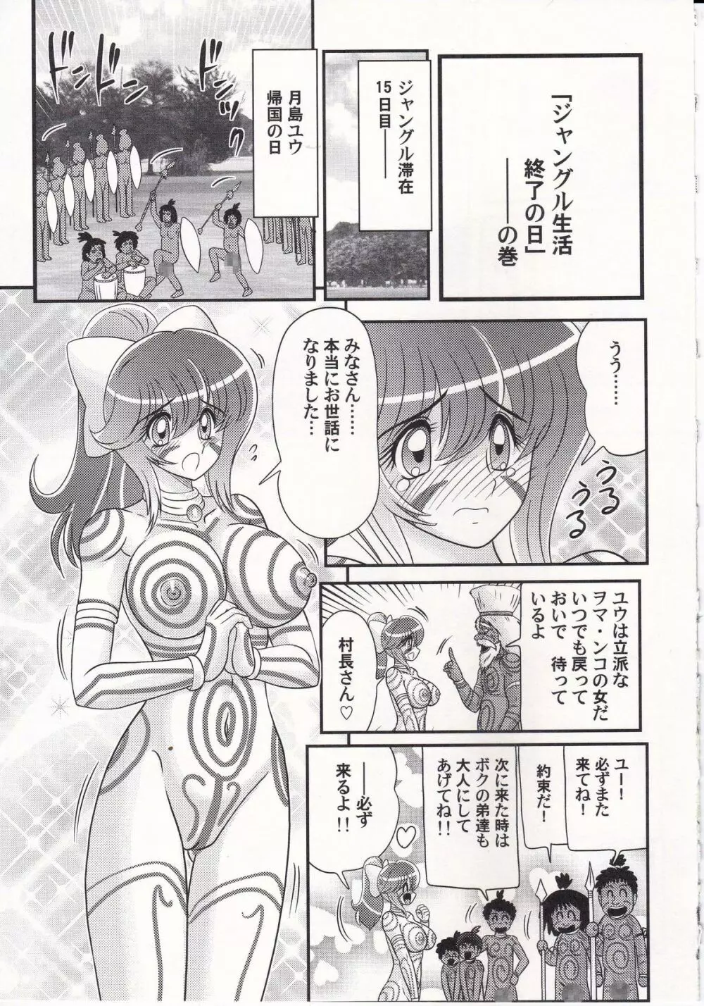 アイドルGO悶 Page.126