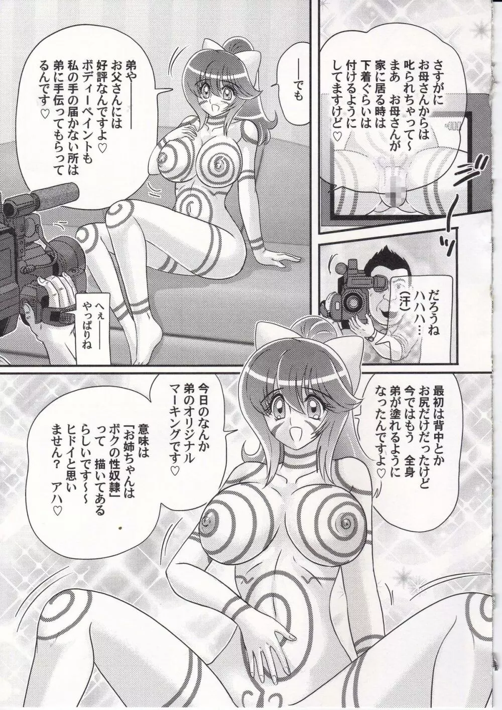 アイドルGO悶 Page.130