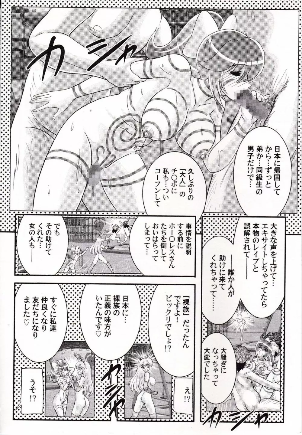 アイドルGO悶 Page.141