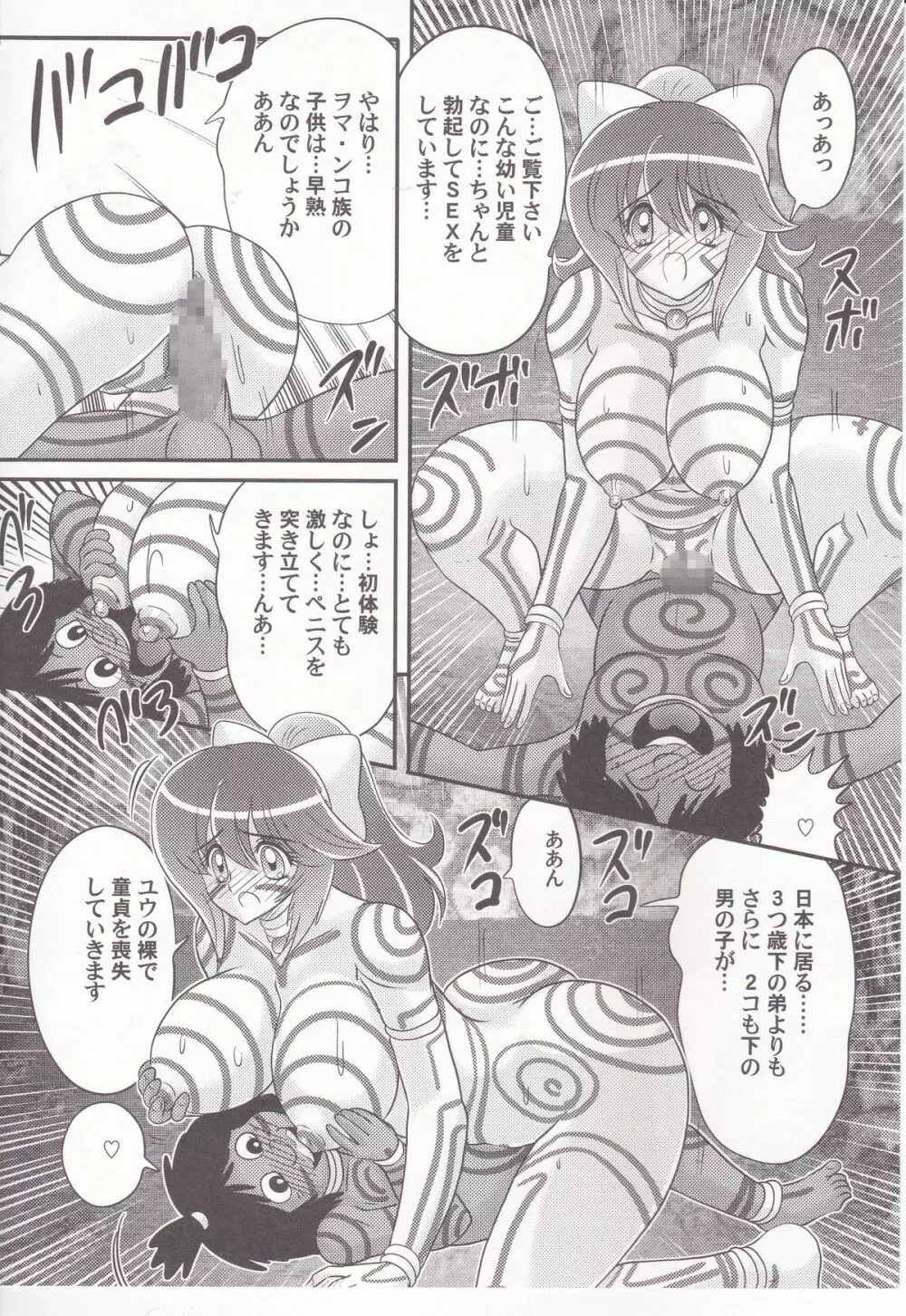 アイドルGO悶 Page.57