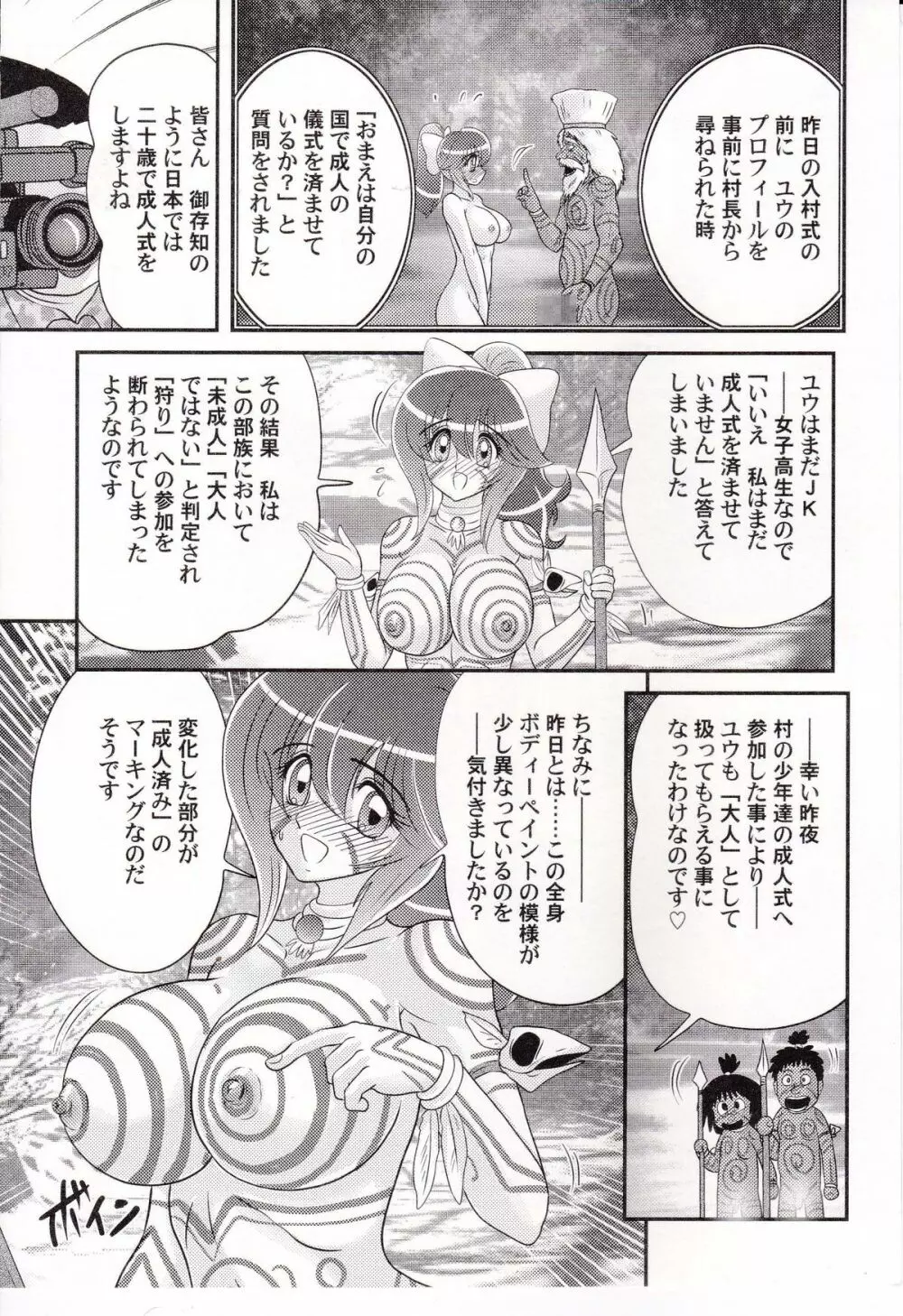 アイドルGO悶 Page.61