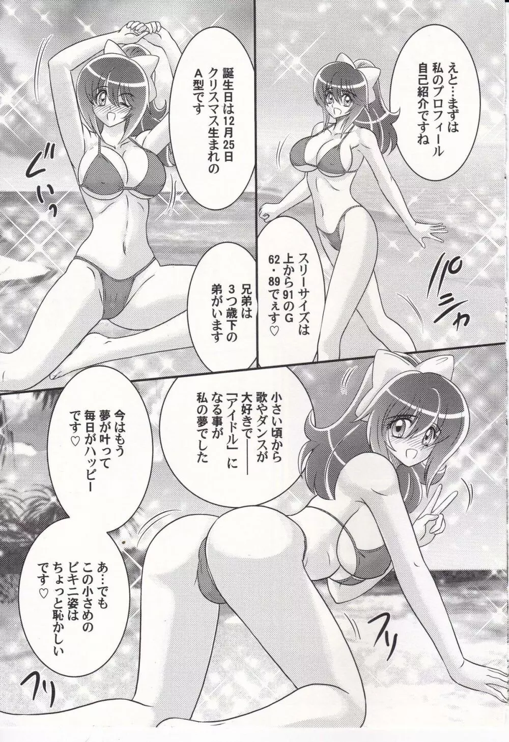 アイドルGO悶 Page.8