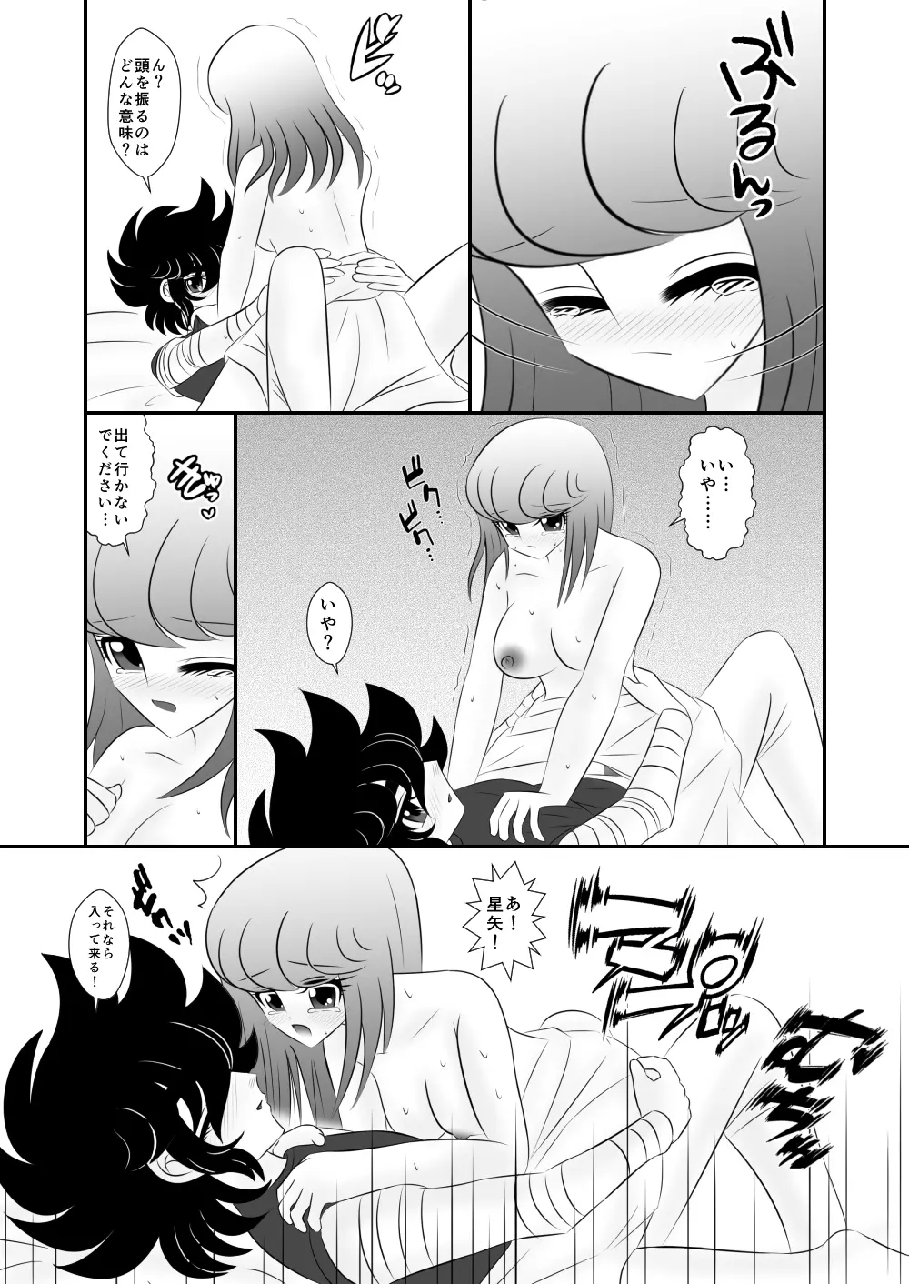 馬になりなさい Page.11