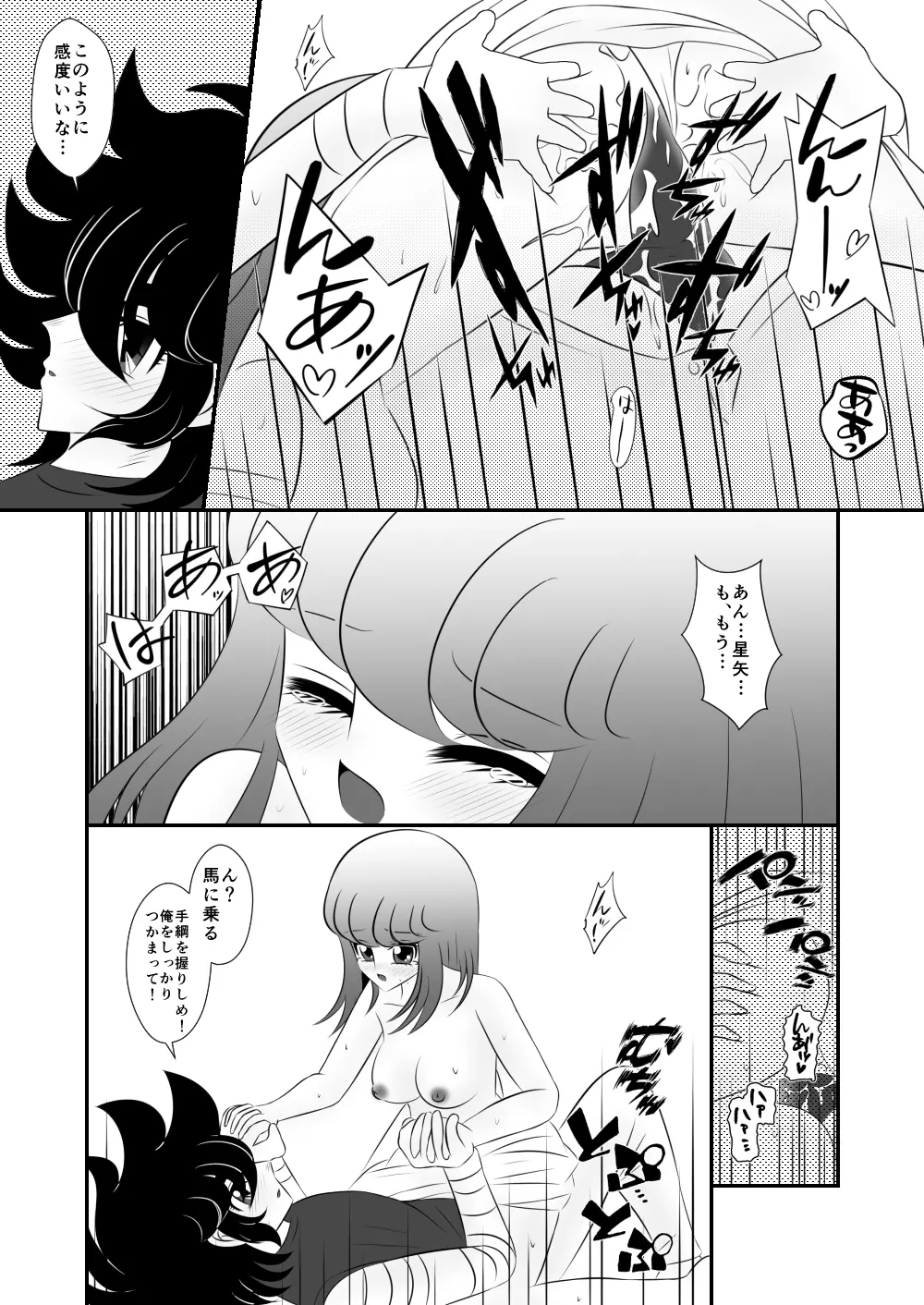 馬になりなさい Page.12